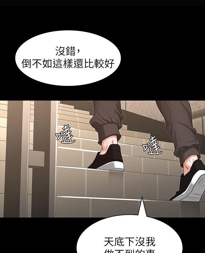《征服女神》第4话 第25页
