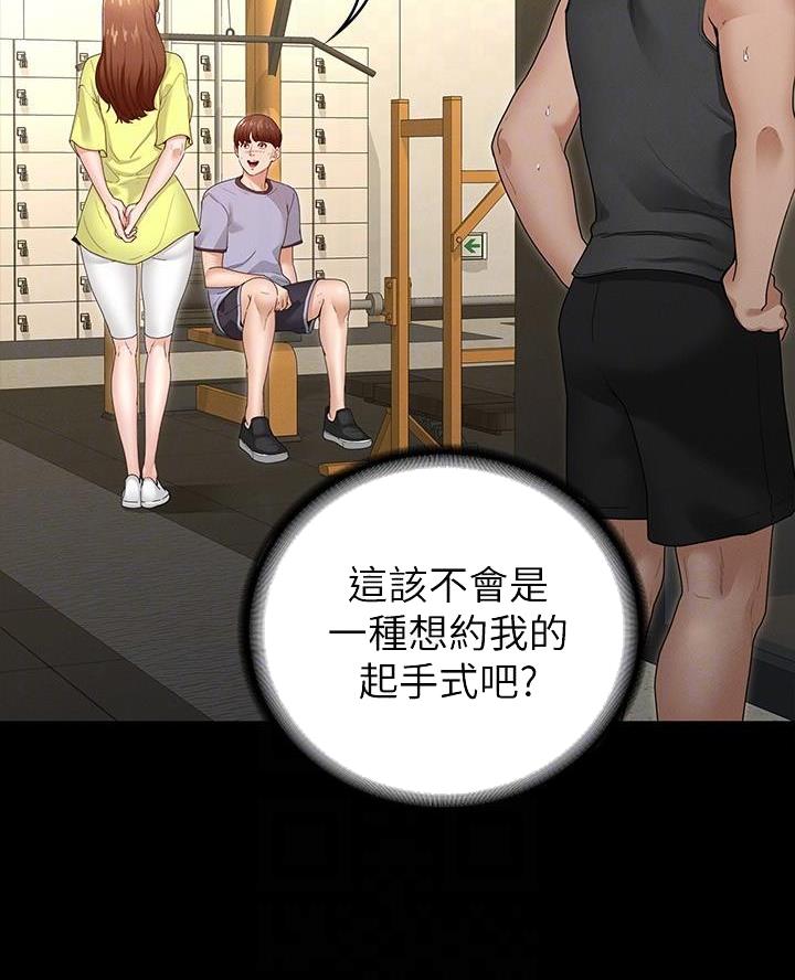 《征服女神》第8话 第2页
