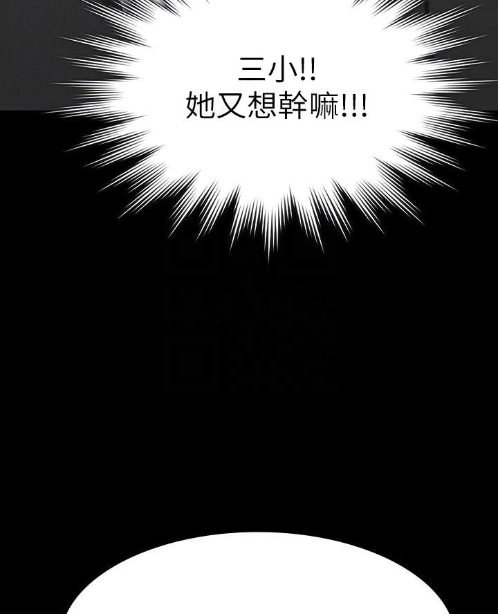 《征服女神》第8话 第42页
