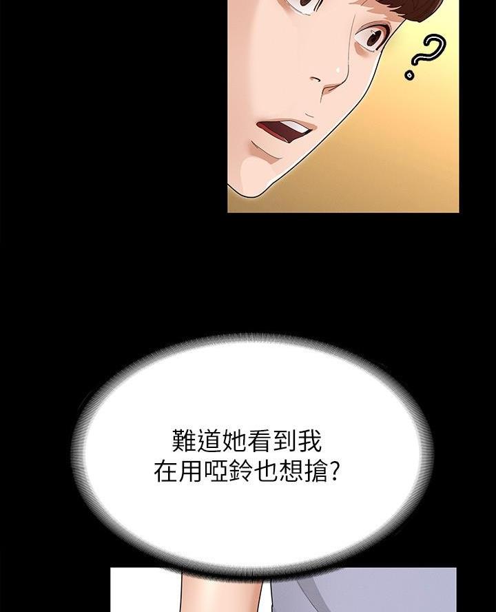 《征服女神》第8话 第45页