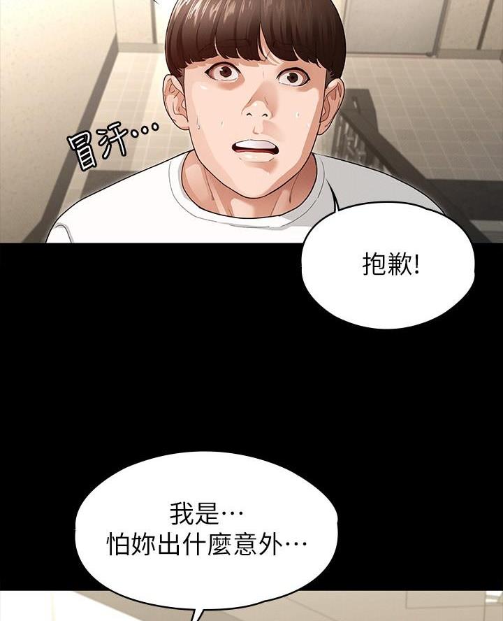 《征服女神》第9话 第24页