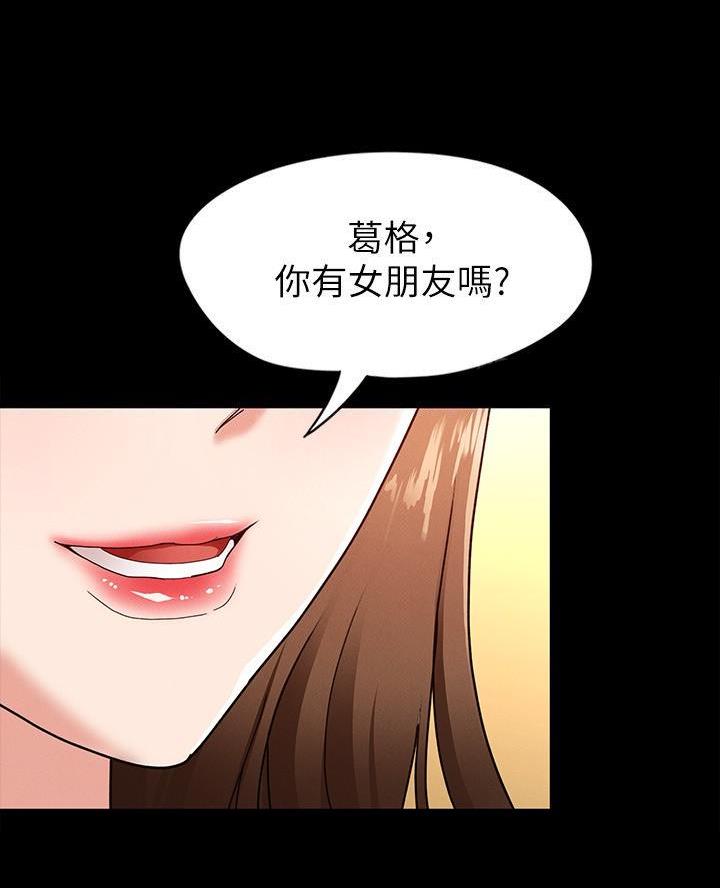 《征服女神》第11话 第22页