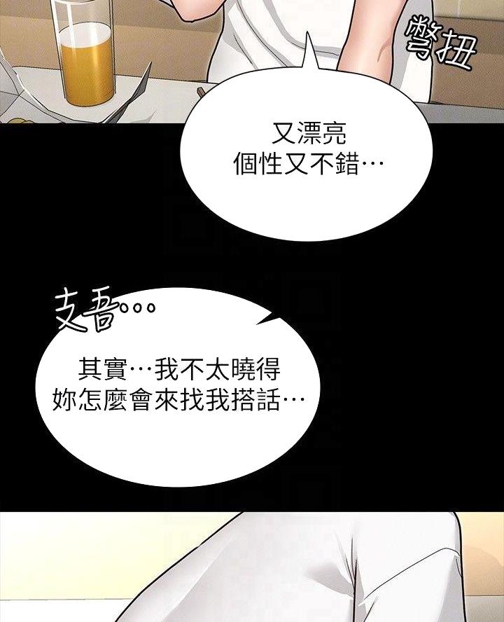 《征服女神》第11话 第33页