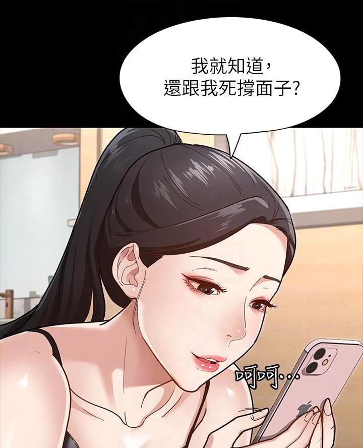 《征服女神》第15话 第31页