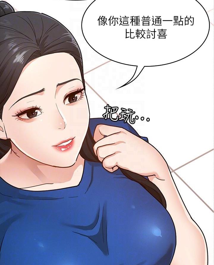 《征服女神》第15话 第9页