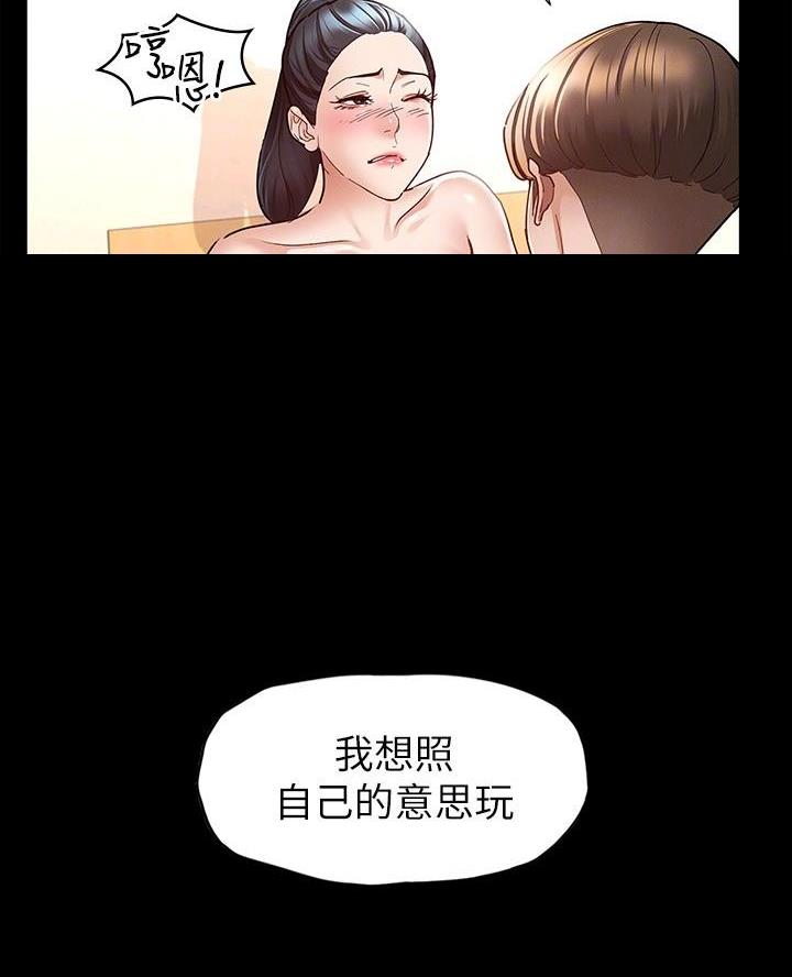 《征服女神》第17话 第24页