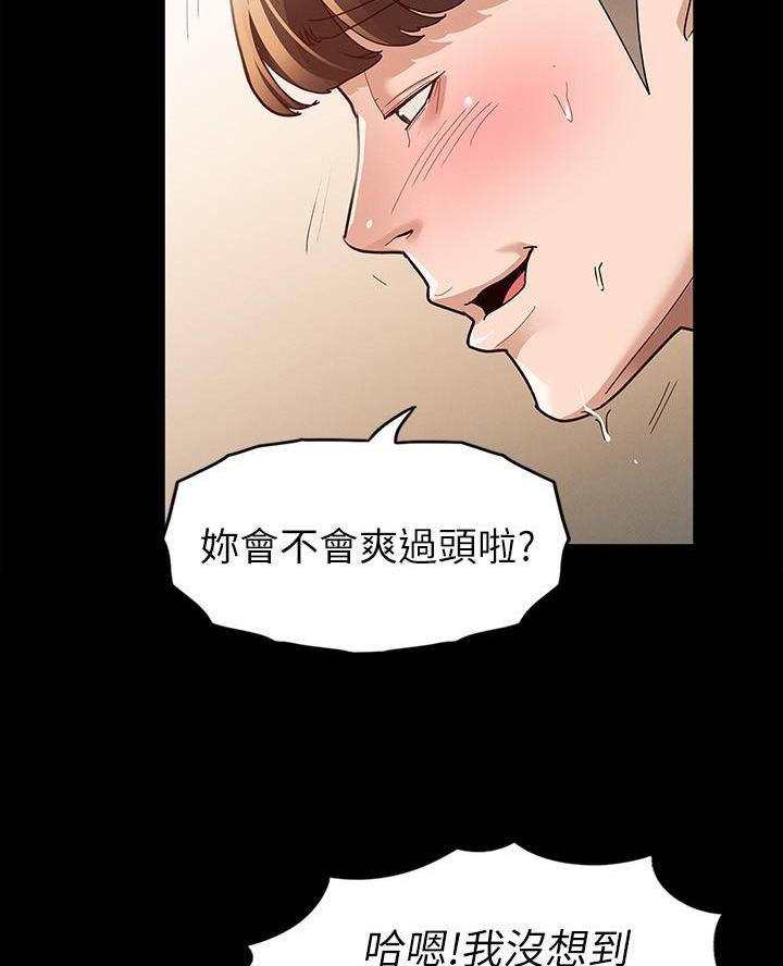 《征服女神》第17话 第36页