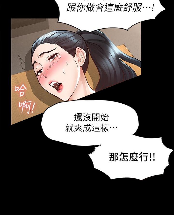 《征服女神》第17话 第37页