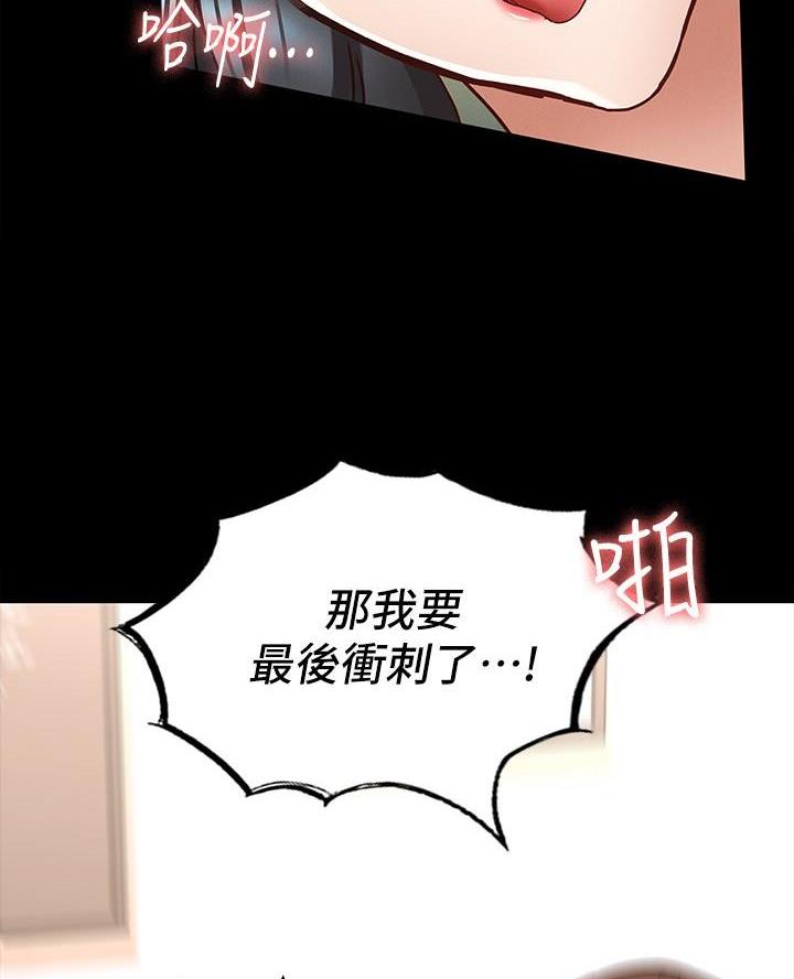 《征服女神》第17话 第42页
