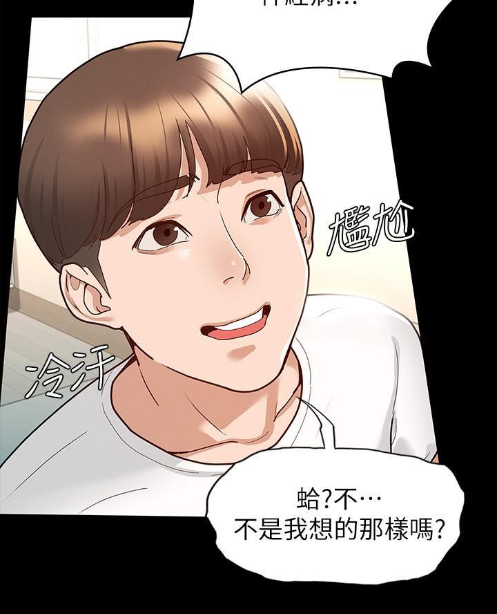 《征服女神》第21话 第24页