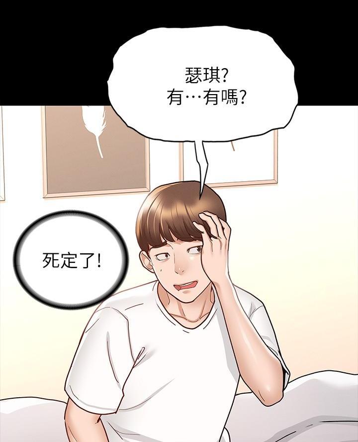《征服女神》第21话 第29页