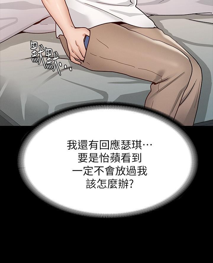 《征服女神》第21话 第30页