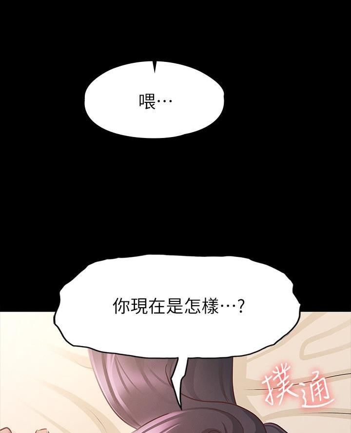《征服女神》第21话 第45页