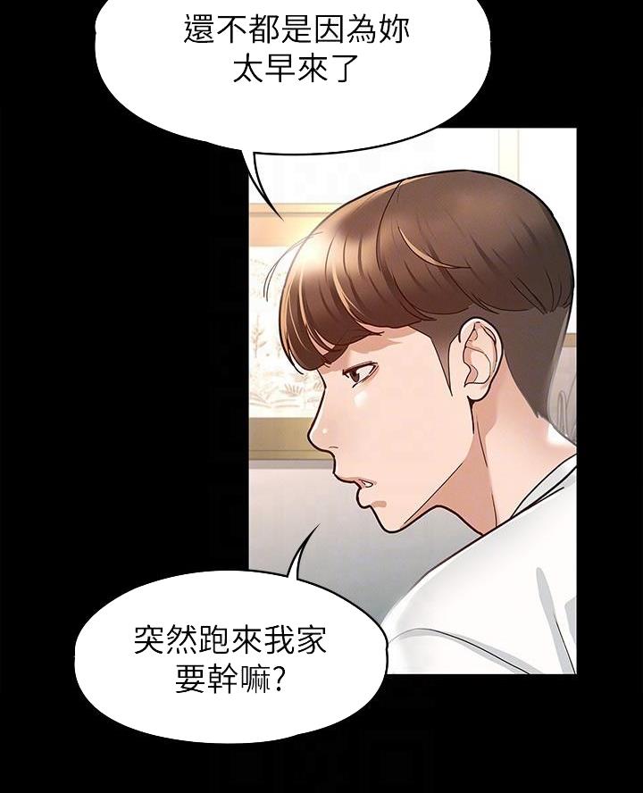 《征服女神》第20话 第51页