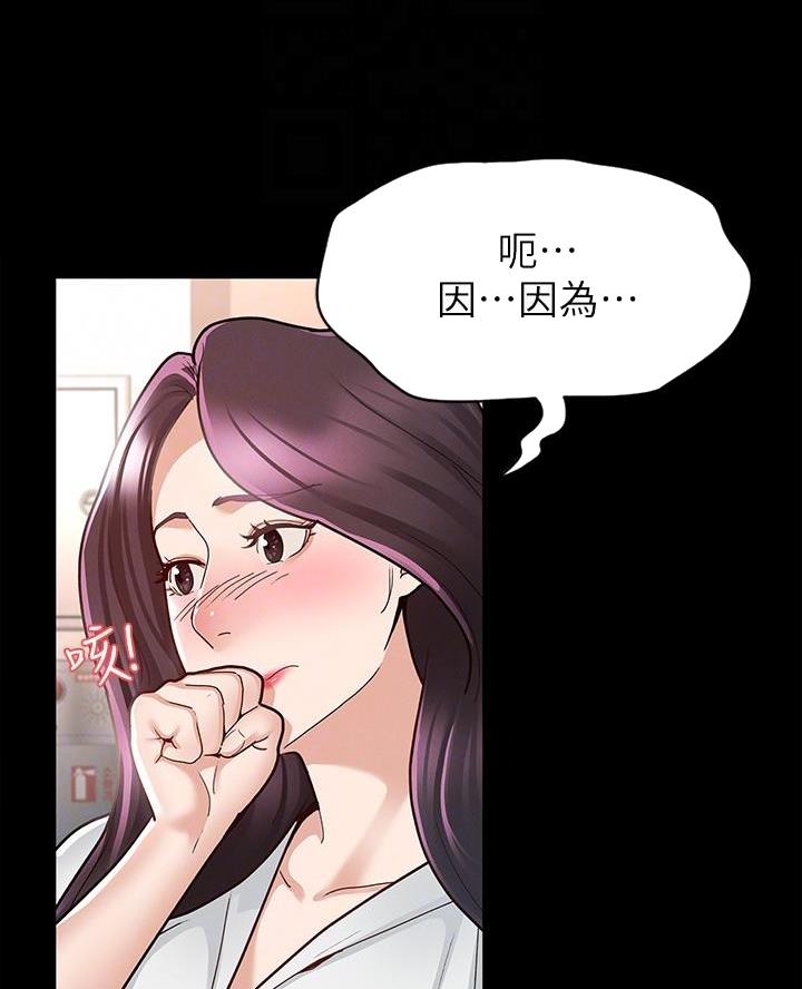 《征服女神》第20话 第52页