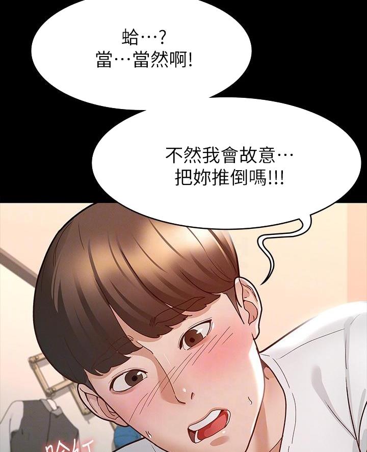 《征服女神》第22话 第10页