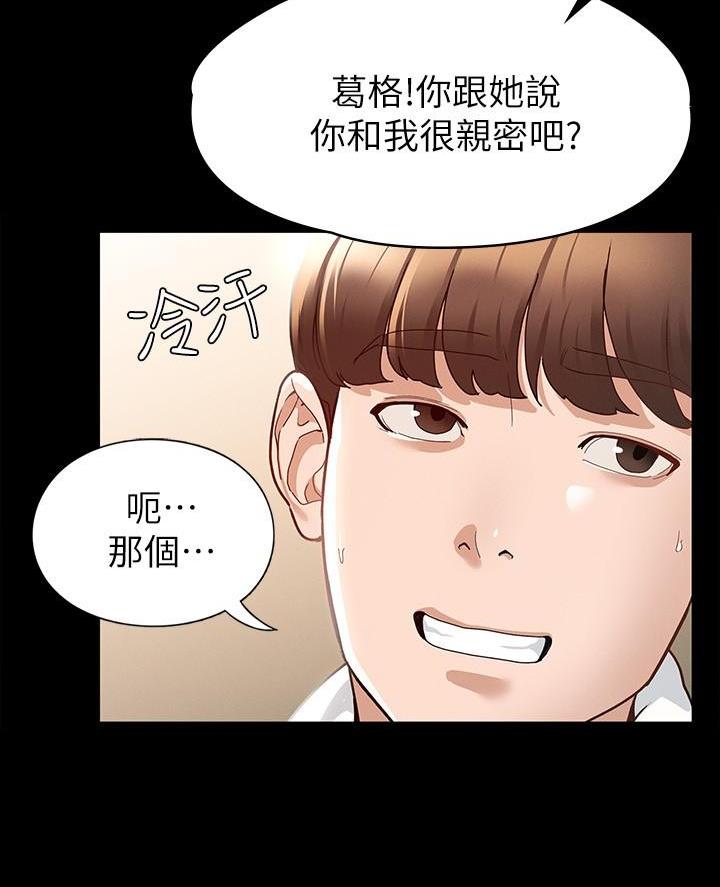 《征服女神》第23话 第50页