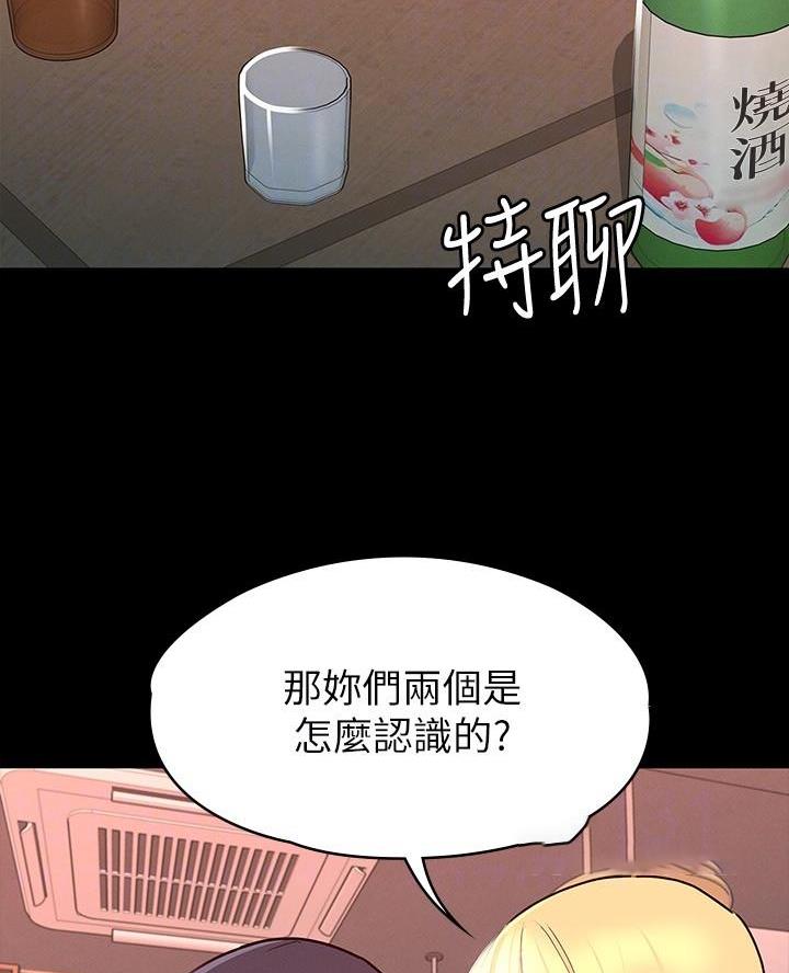 《征服女神》第24话 第46页
