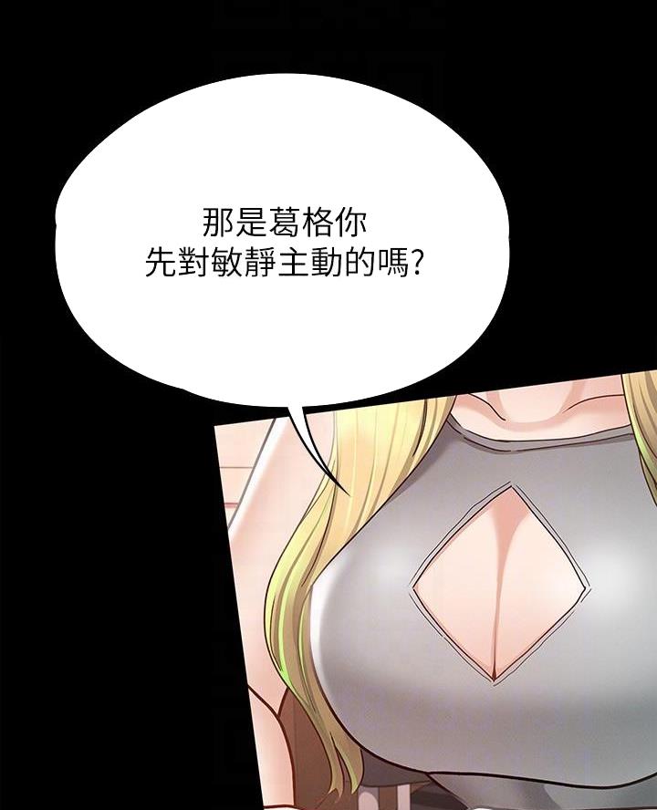 《征服女神》第24话 第51页