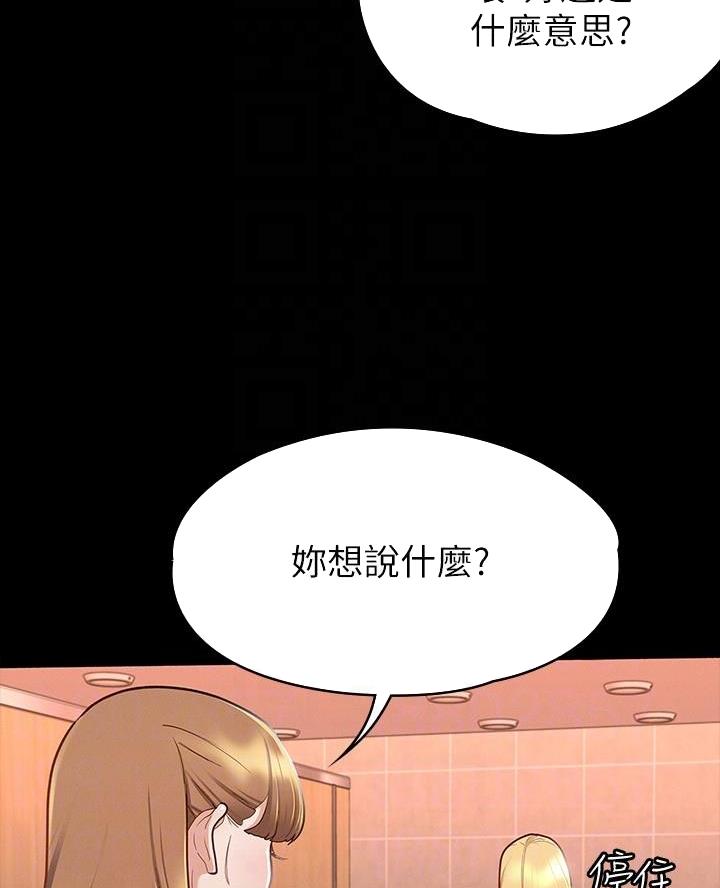 《征服女神》第27话 第24页