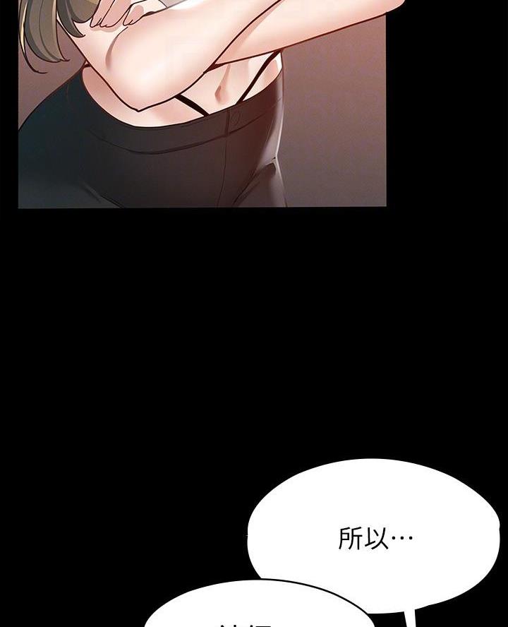 《征服女神》第27话 第34页