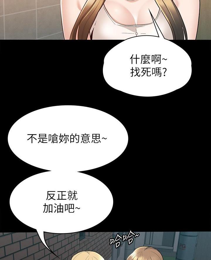 《征服女神》第27话 第37页