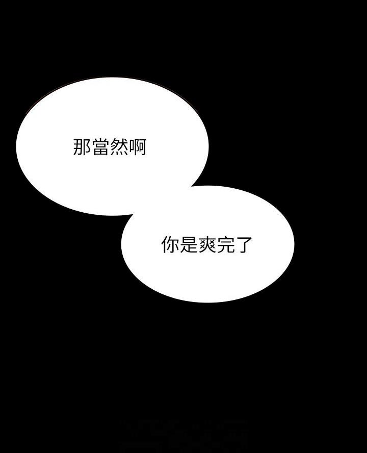 《征服女神》第26话 第22页