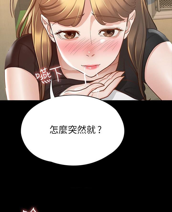 《征服女神》第30话 第39页