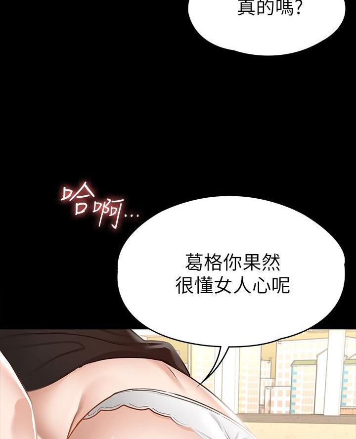 《征服女神》第30话 第42页