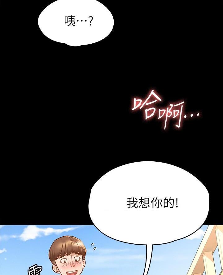 《征服女神》第30话 第6页