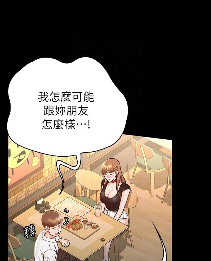 《征服女神》第29话 第12页