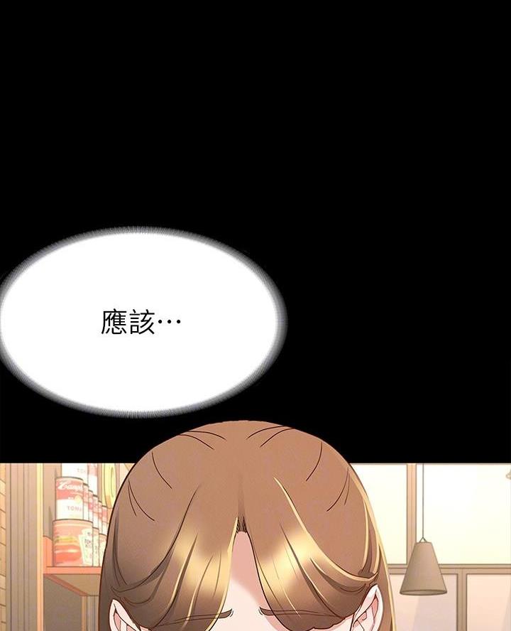 《征服女神》第29话 第15页
