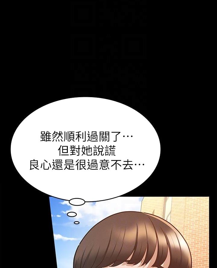 《征服女神》第29话 第21页