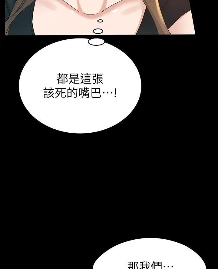 《征服女神》第29话 第24页