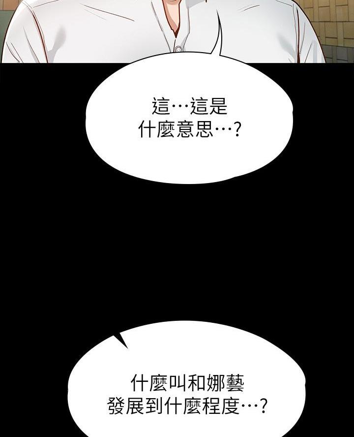 《征服女神》第29话 第2页
