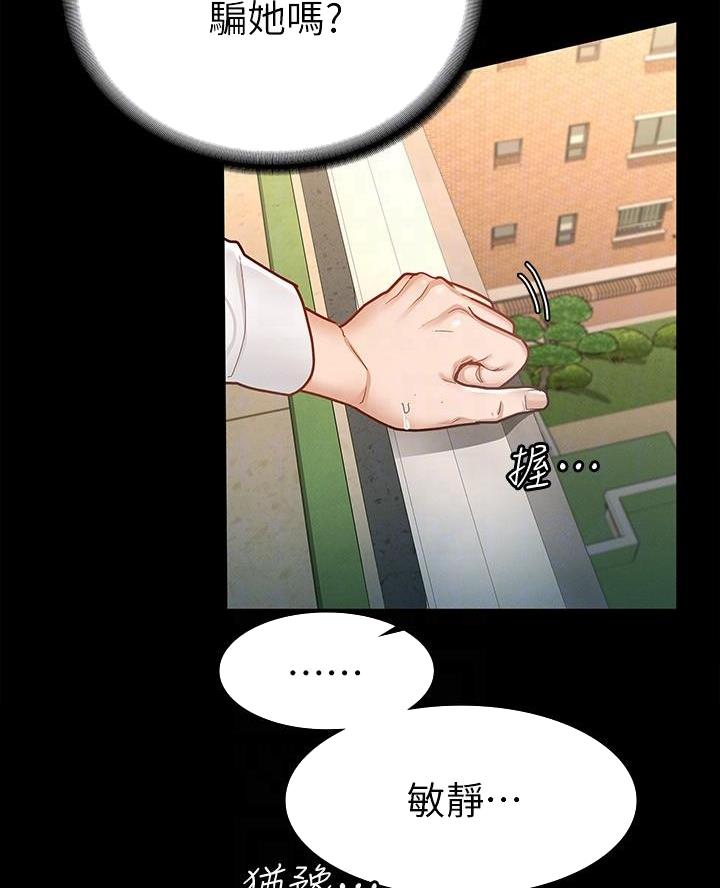 《征服女神》第29话 第50页