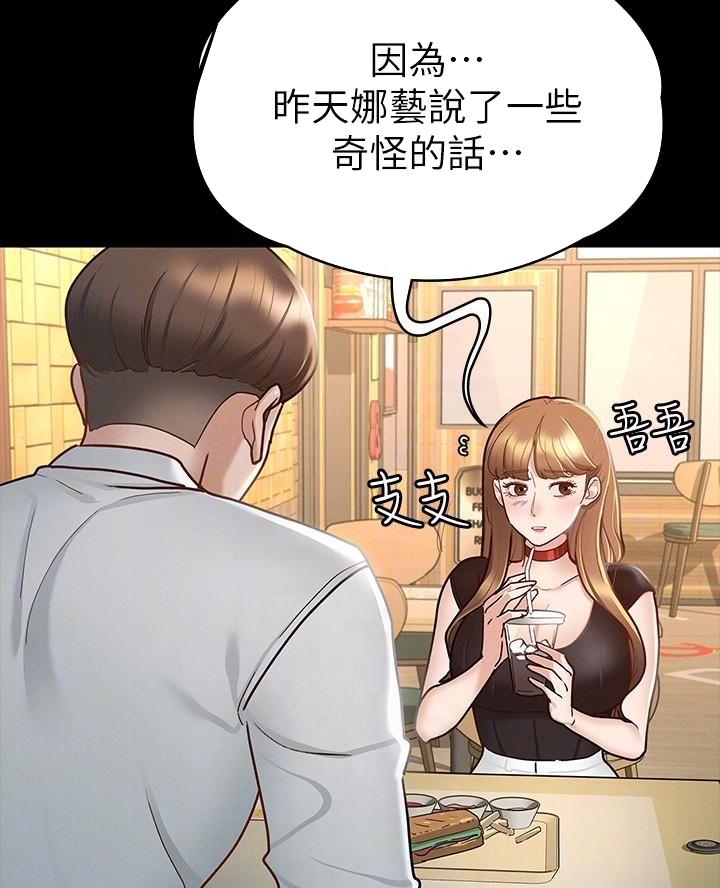 《征服女神》第29话 第6页