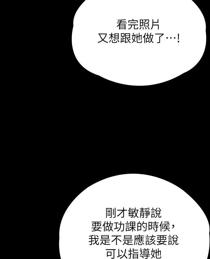 《征服女神》第32话 第30页