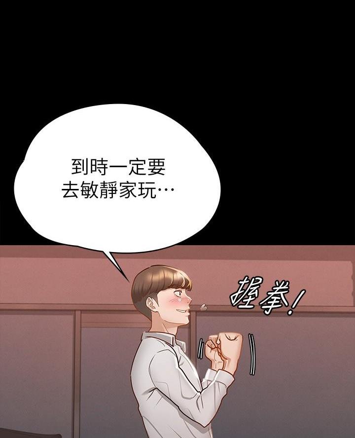 《征服女神》第32话 第47页