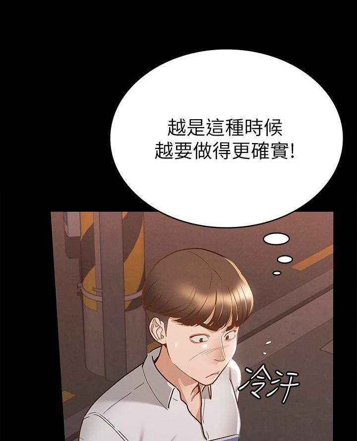 《征服女神》第33话 第10页