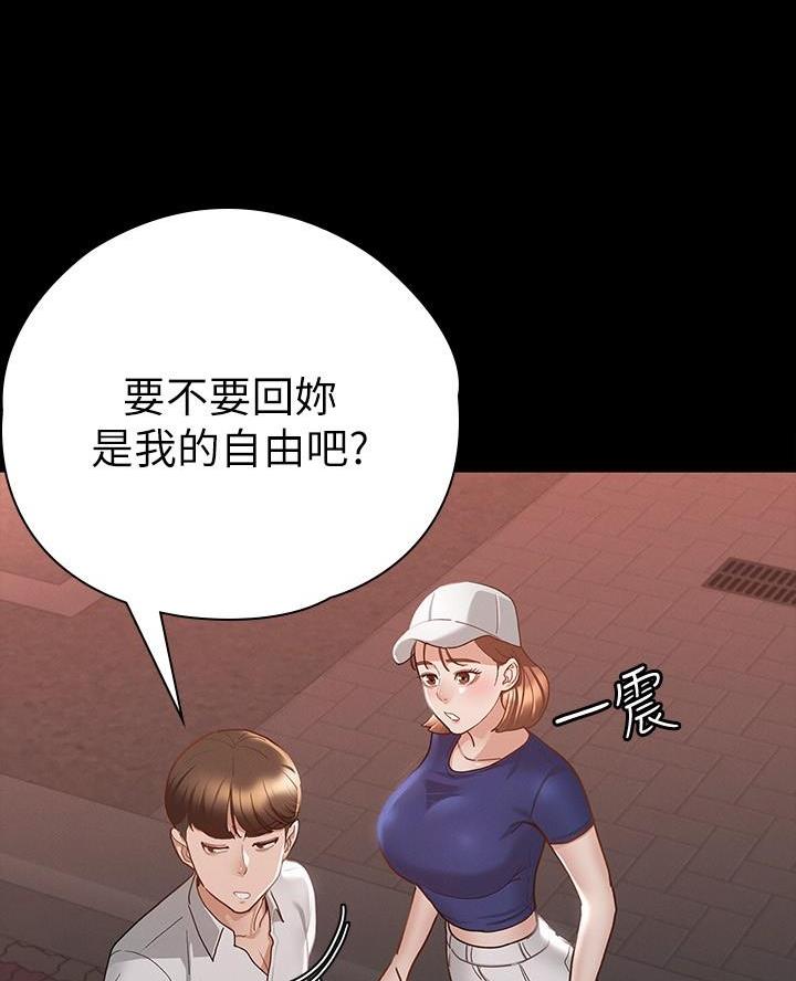 《征服女神》第33话 第21页