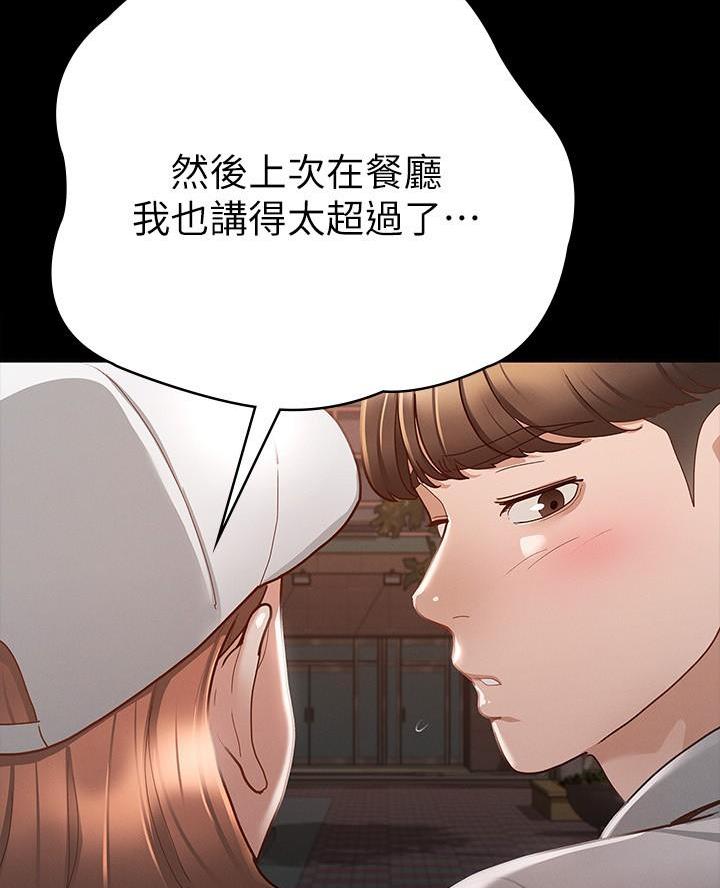 《征服女神》第33话 第38页