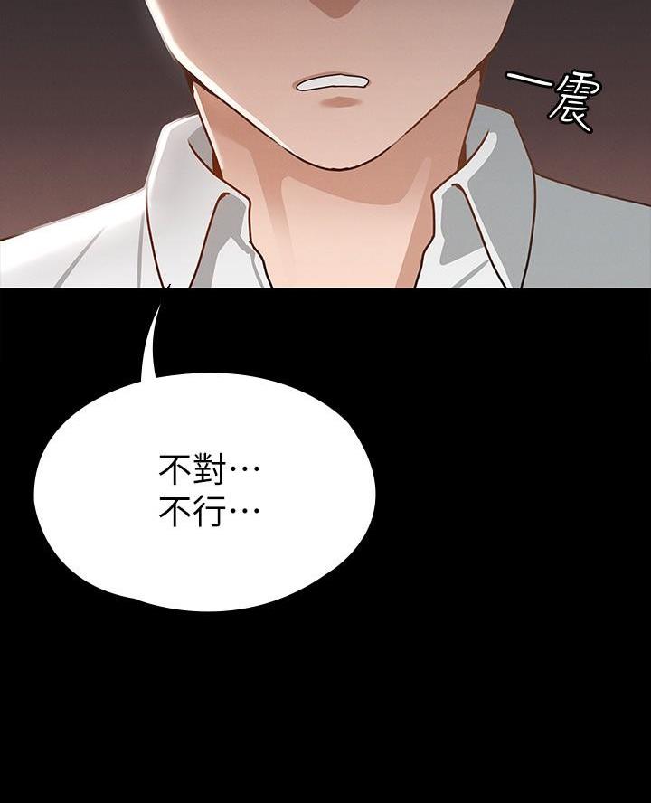 《征服女神》第33话 第9页