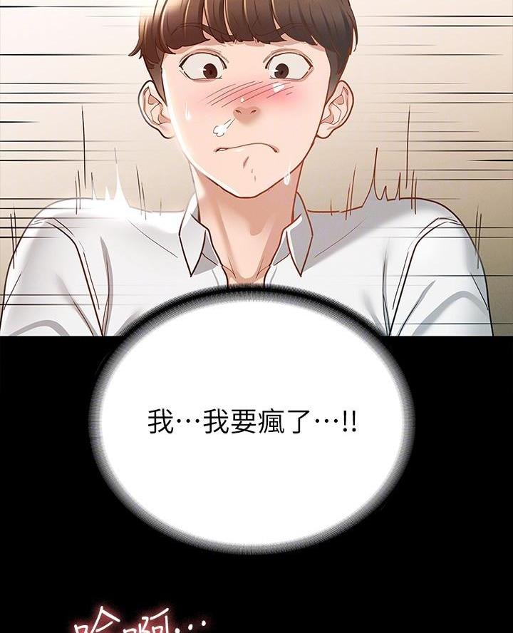 《征服女神》第31话 第25页