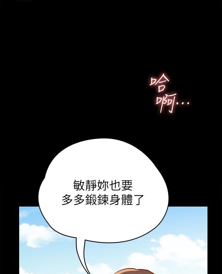 《征服女神》第31话 第38页