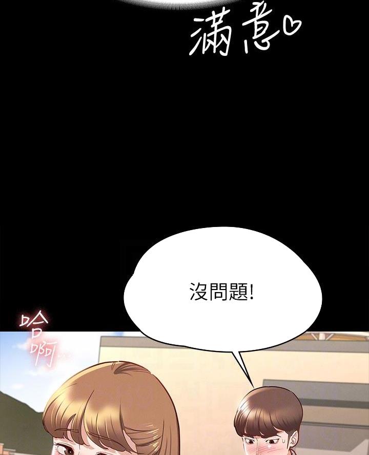 《征服女神》第31话 第3页