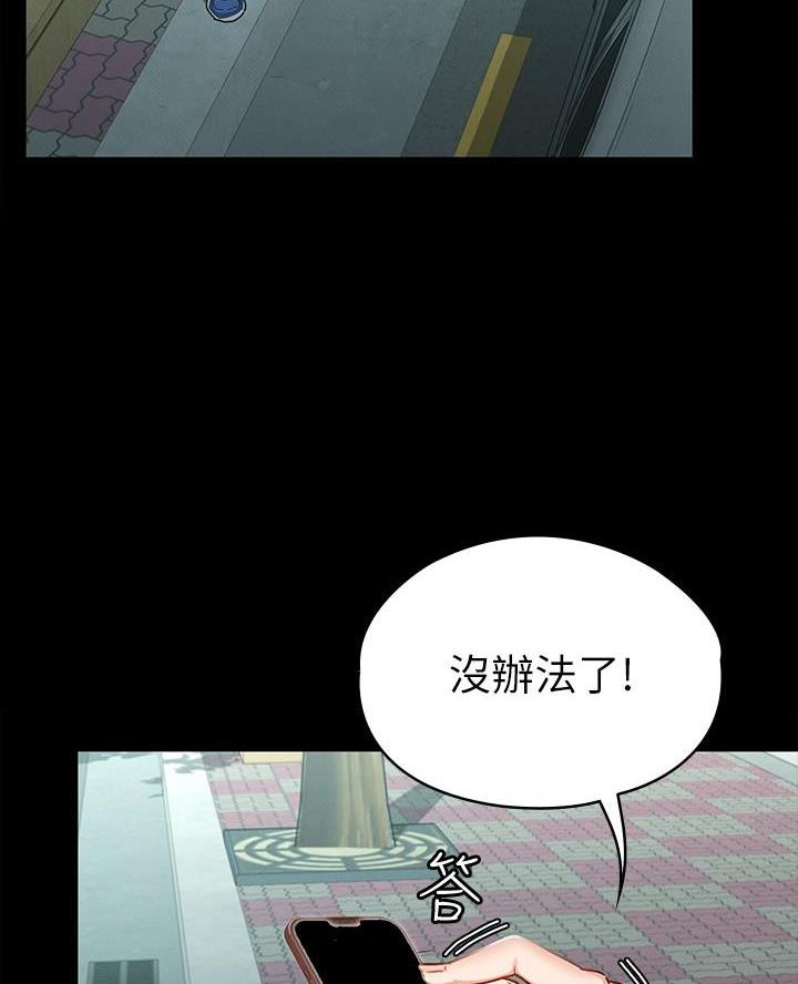 《征服女神》第31话 第71页
