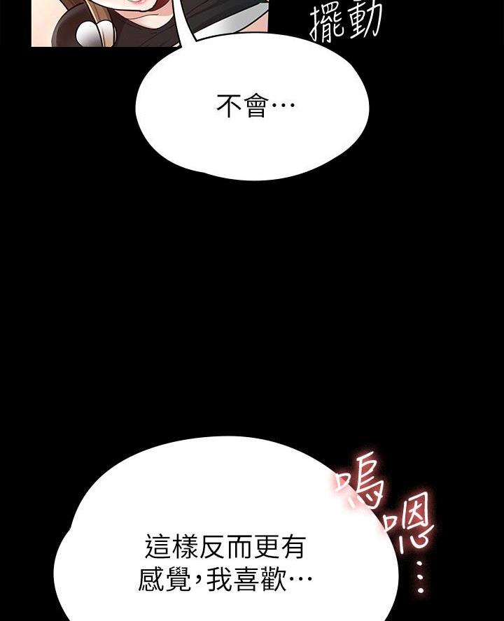 《征服女神》第31话 第9页