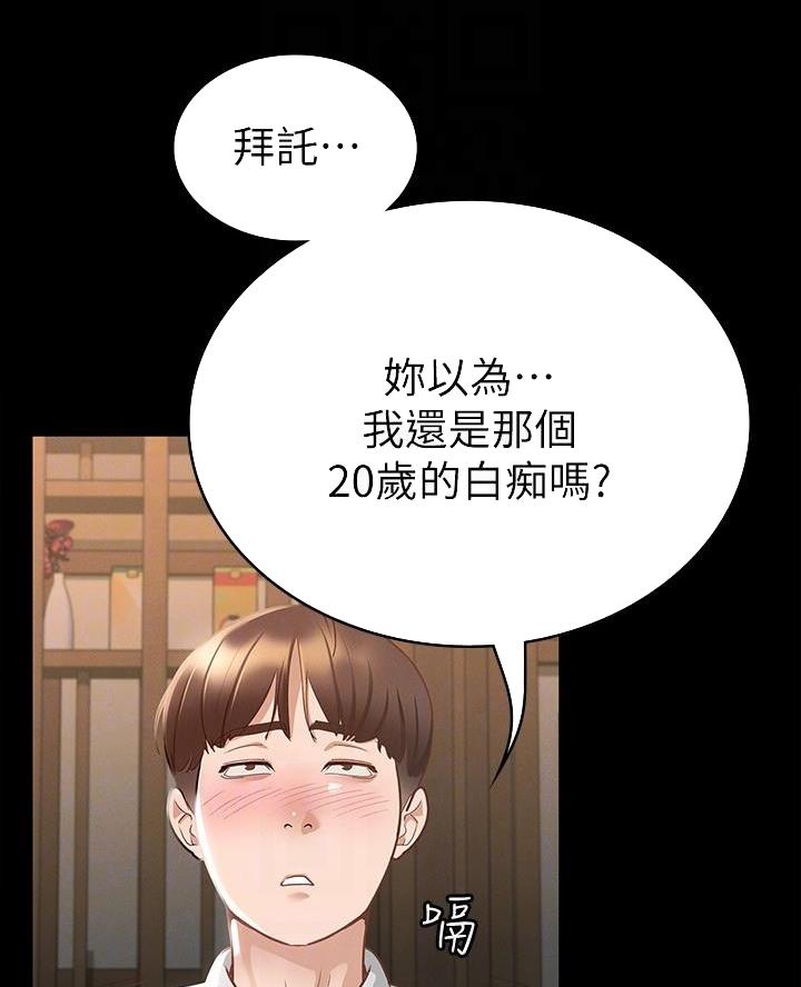 《征服女神》第34话 第39页