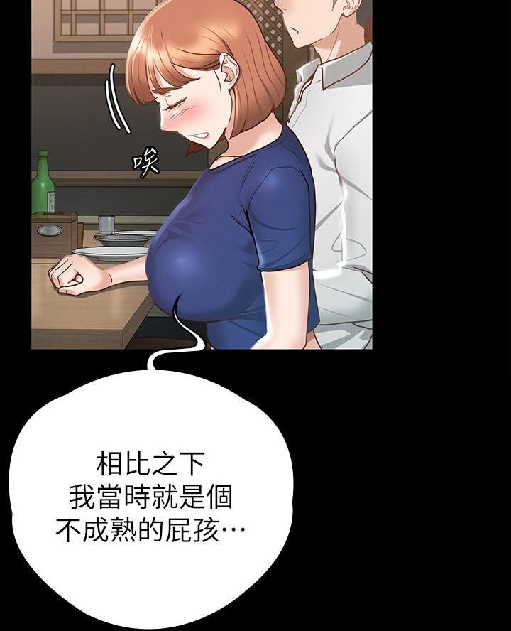 《征服女神》第34话 第45页